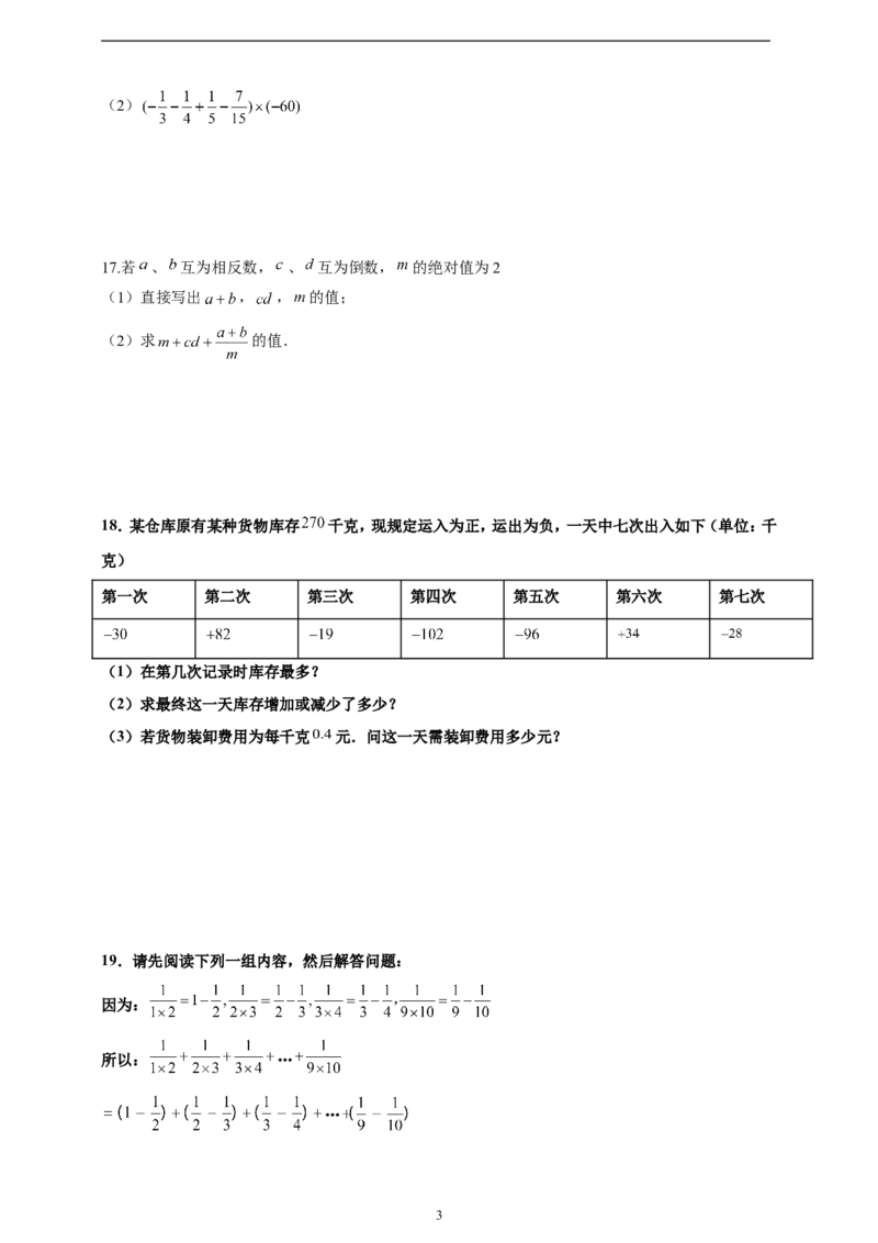 2.2.1有理数的乘法精品同步练习（含解析）---人教版数学七年级上册_初中数学人教版_7上-初中数学人教版_7上-初中数学人教版（新版）_06习题试卷_同步练习