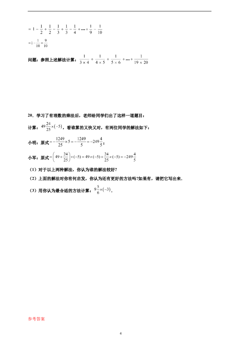 2.2.1有理数的乘法精品同步练习（含解析）---人教版数学七年级上册_初中数学人教版_7上-初中数学人教版_7上-初中数学人教版（新版）_06习题试卷_同步练习