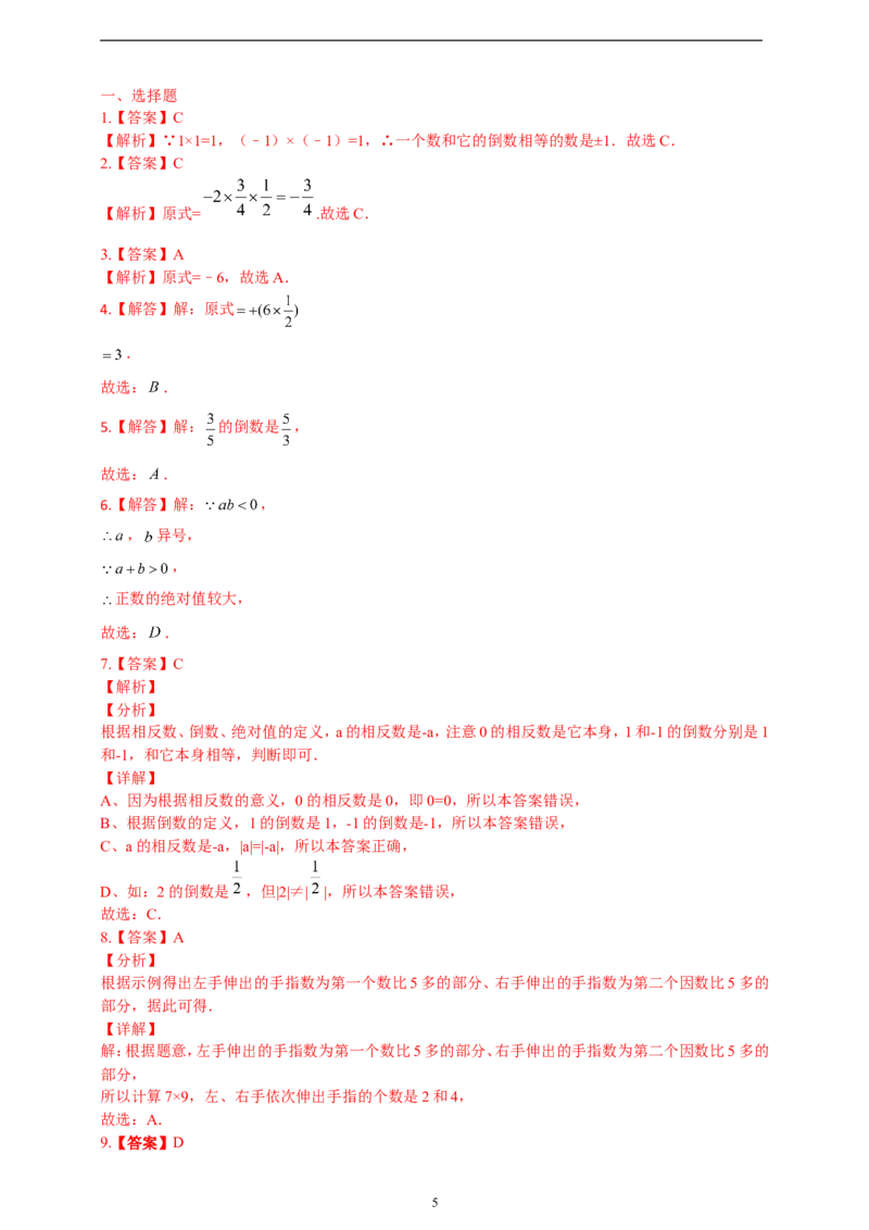 2.2.1有理数的乘法精品同步练习（含解析）---人教版数学七年级上册_初中数学人教版_7上-初中数学人教版_7上-初中数学人教版（新版）_06习题试卷_同步练习
