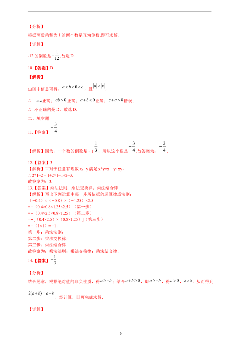 2.2.1有理数的乘法精品同步练习（含解析）---人教版数学七年级上册_初中数学人教版_7上-初中数学人教版_7上-初中数学人教版（新版）_06习题试卷_同步练习