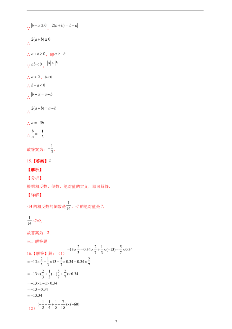 2.2.1有理数的乘法精品同步练习（含解析）---人教版数学七年级上册_初中数学人教版_7上-初中数学人教版_7上-初中数学人教版（新版）_06习题试卷_同步练习