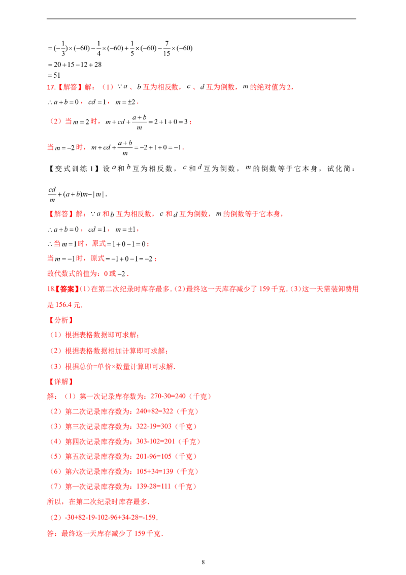 2.2.1有理数的乘法精品同步练习（含解析）---人教版数学七年级上册_初中数学人教版_7上-初中数学人教版_7上-初中数学人教版（新版）_06习题试卷_同步练习
