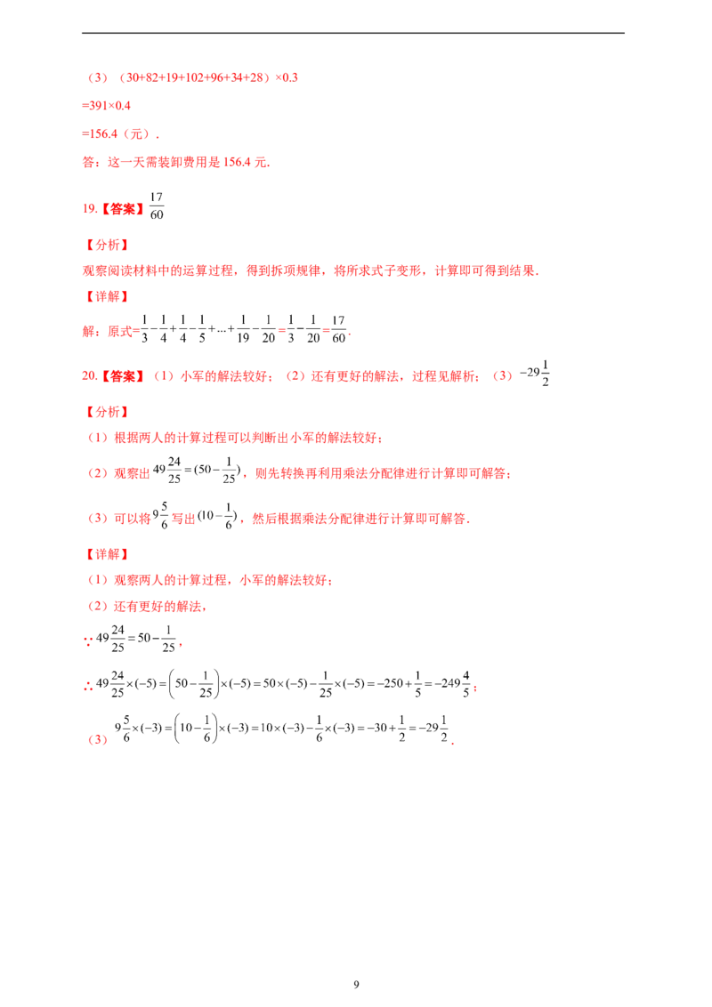 2.2.1有理数的乘法精品同步练习（含解析）---人教版数学七年级上册_初中数学人教版_7上-初中数学人教版_7上-初中数学人教版（新版）_06习题试卷_同步练习