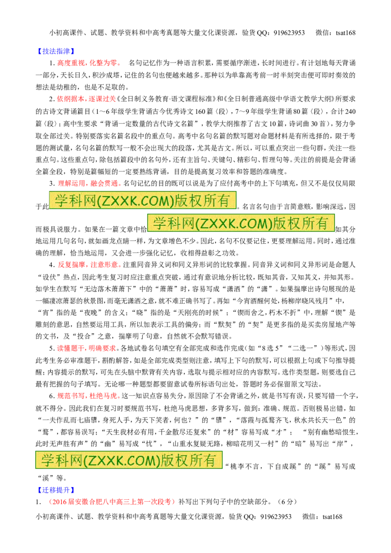 学科网二轮讲练测专题17：名句名篇默写与名著阅读（讲案）（学生版）_高语_1高中语文_2016年高考语文二轮复习讲练测全套打包（全套打包162份）