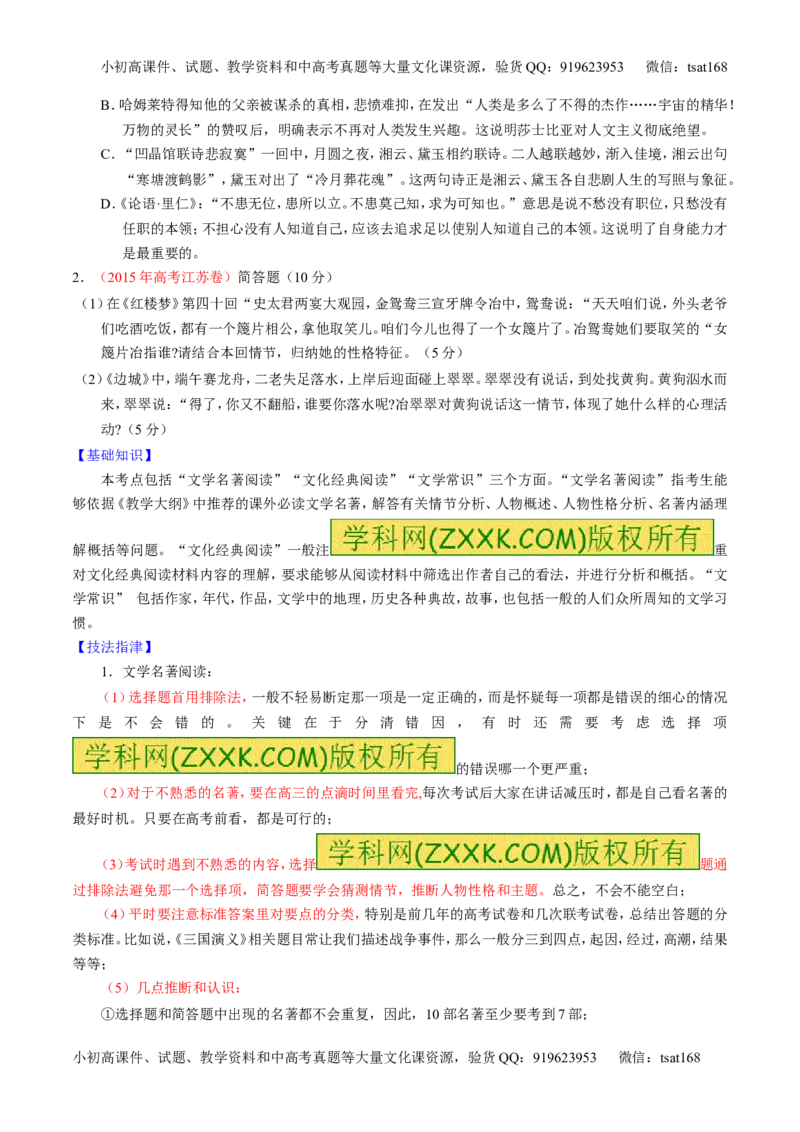 学科网二轮讲练测专题17：名句名篇默写与名著阅读（讲案）（学生版）_高语_1高中语文_2016年高考语文二轮复习讲练测全套打包（全套打包162份）