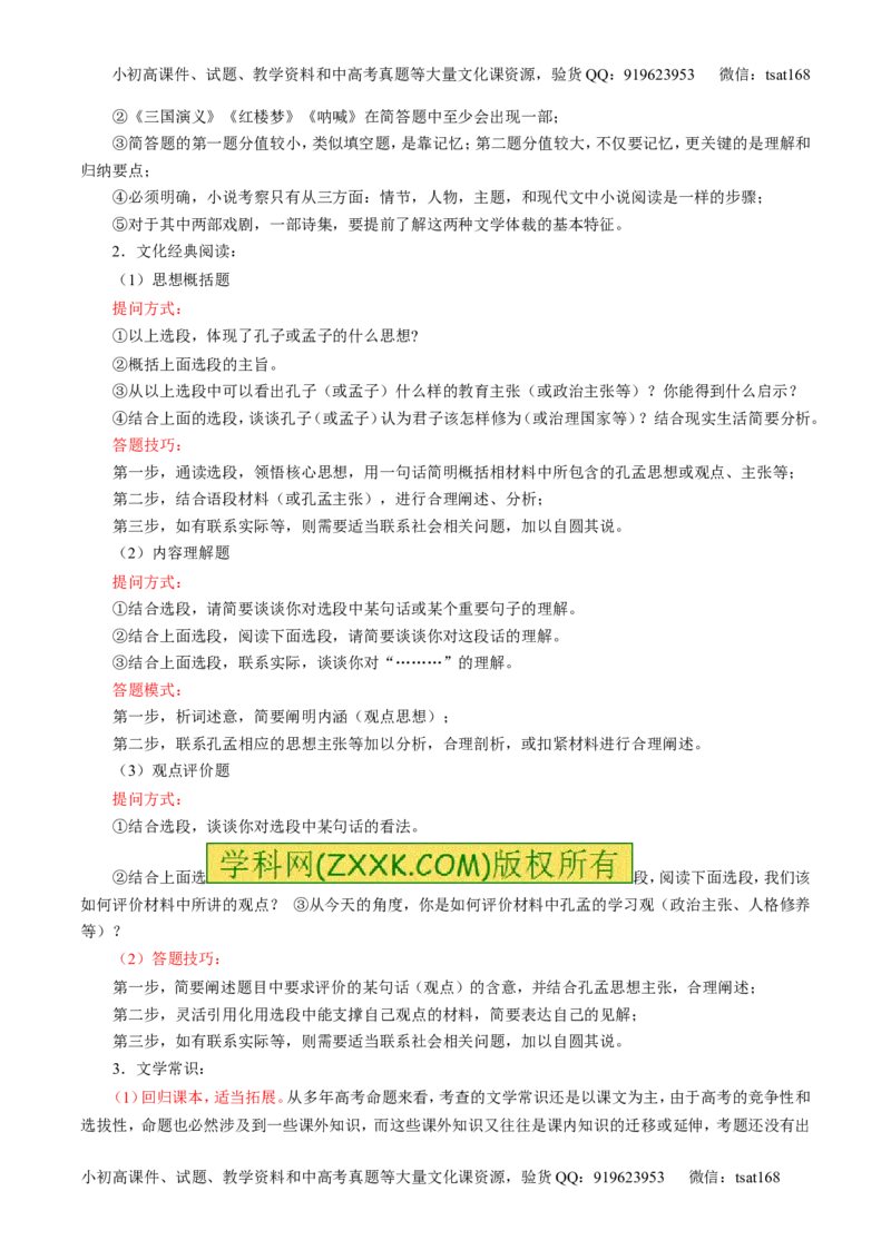 学科网二轮讲练测专题17：名句名篇默写与名著阅读（讲案）（学生版）_高语_1高中语文_2016年高考语文二轮复习讲练测全套打包（全套打包162份）