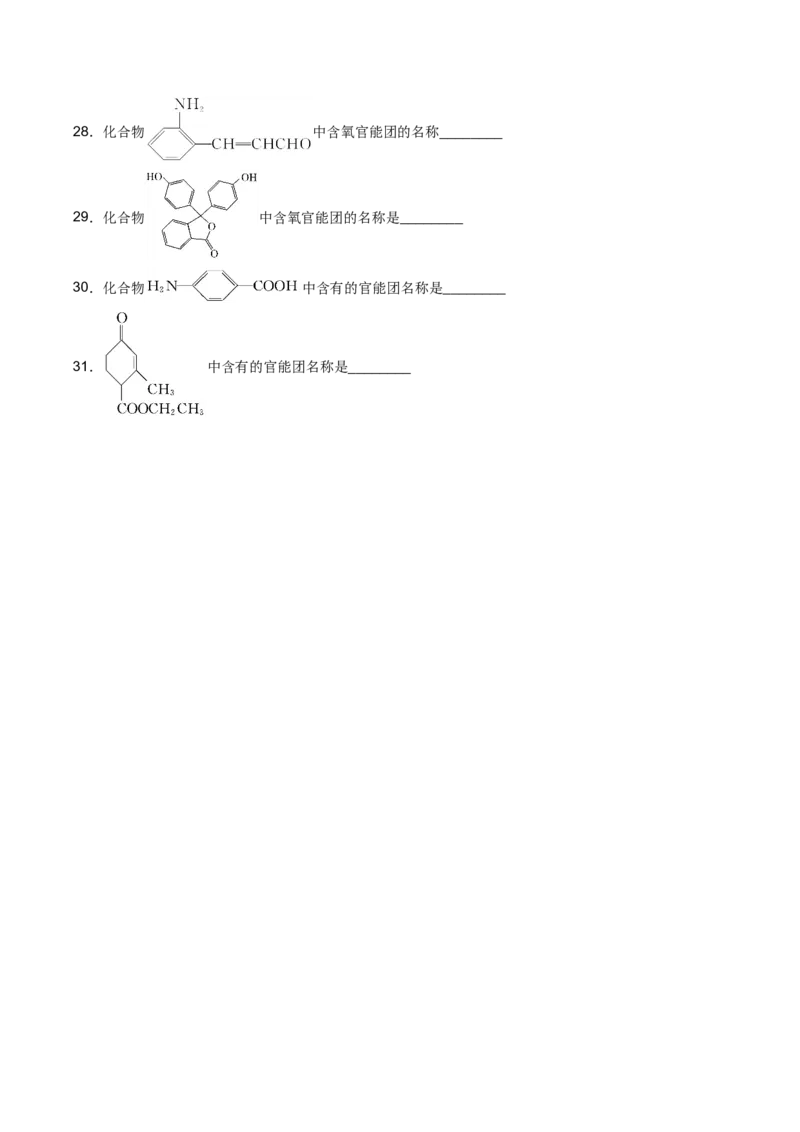 01考点一有机物的分类与官能团的辨认（学生版）_05高考化学_2025年新高考资料_一轮复习_2025年高考化学一轮复习基础知识讲义（新高考通用）（完结）_专题二有机化学