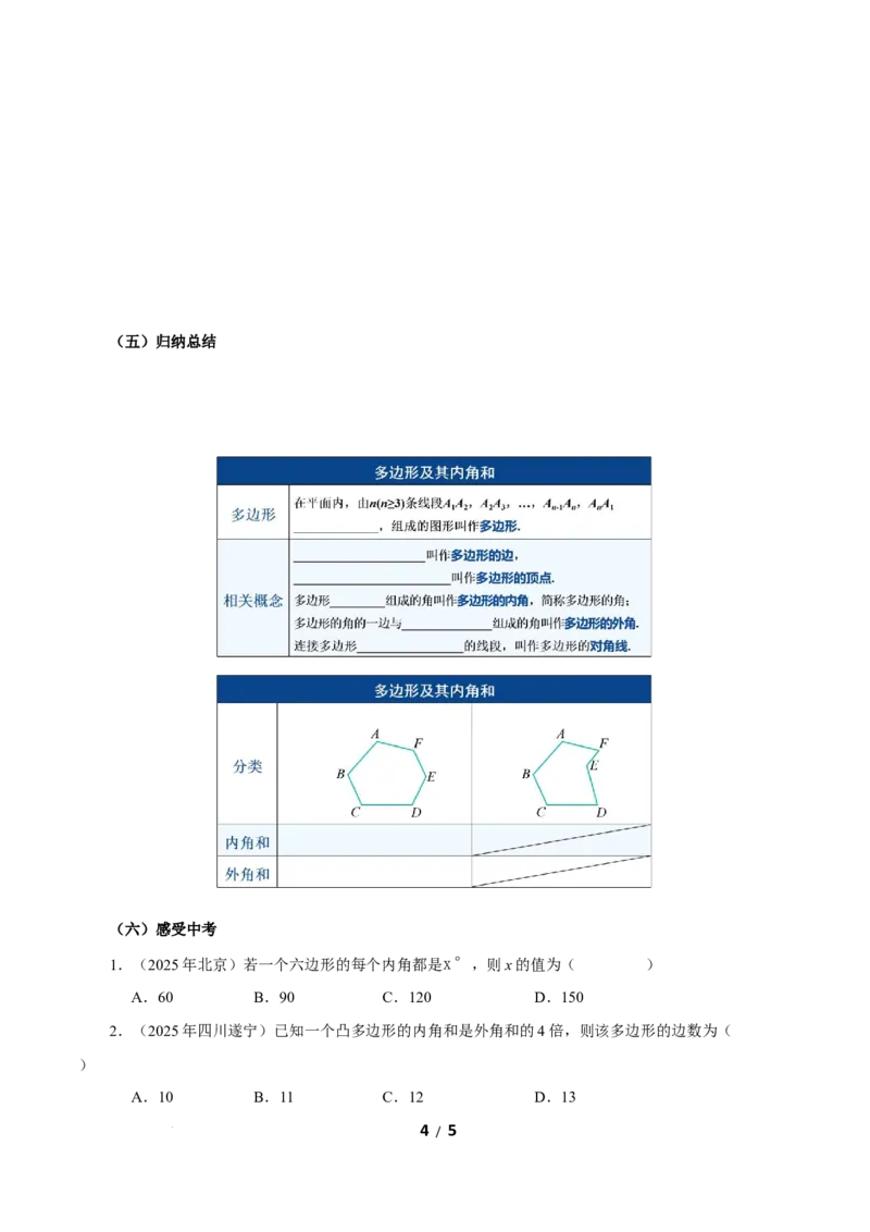 21.1.2多边形及其内角和（导学案）数学新教材人教版八年级下册_初中数学人教版_八年级数学下册_保存转存之后查看(1)_2026春季新版-持续更新中_第三套-东方_3导学案