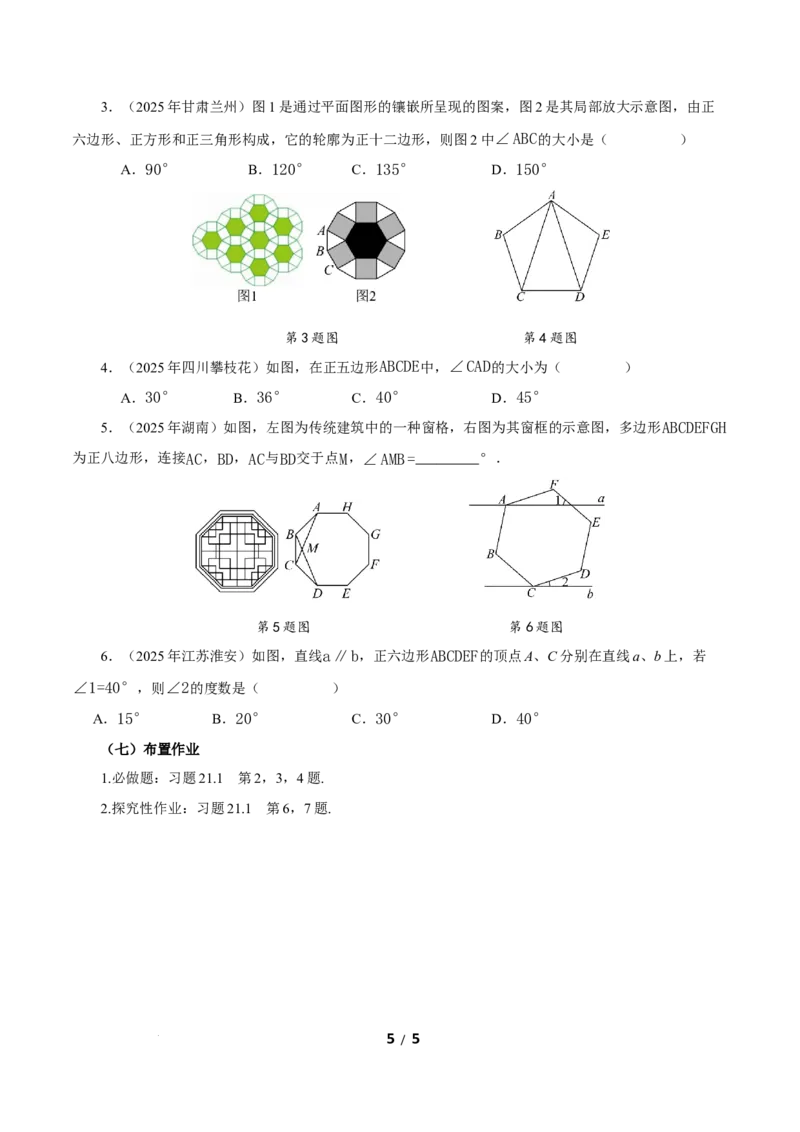 21.1.2多边形及其内角和（导学案）数学新教材人教版八年级下册_初中数学人教版_八年级数学下册_保存转存之后查看(1)_2026春季新版-持续更新中_第三套-东方_3导学案