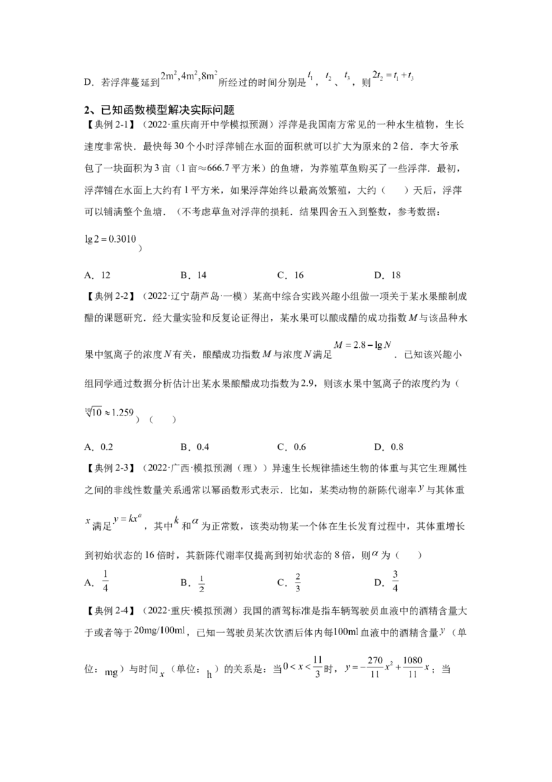 第8讲函数模型及其应用（讲义）-2023年高考一轮复习精讲精练必备_2.2025数学总复习_2023年新高考资料_一轮复习_2023年高考数学一轮复习精讲精练（新高考专用）
