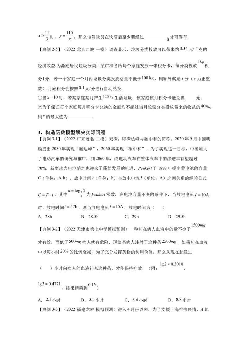 第8讲函数模型及其应用（讲义）-2023年高考一轮复习精讲精练必备_2.2025数学总复习_2023年新高考资料_一轮复习_2023年高考数学一轮复习精讲精练（新高考专用）
