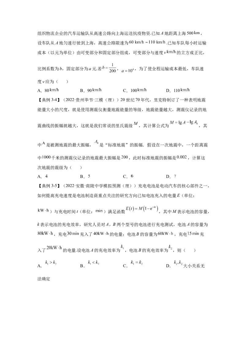 第8讲函数模型及其应用（讲义）-2023年高考一轮复习精讲精练必备_2.2025数学总复习_2023年新高考资料_一轮复习_2023年高考数学一轮复习精讲精练（新高考专用）
