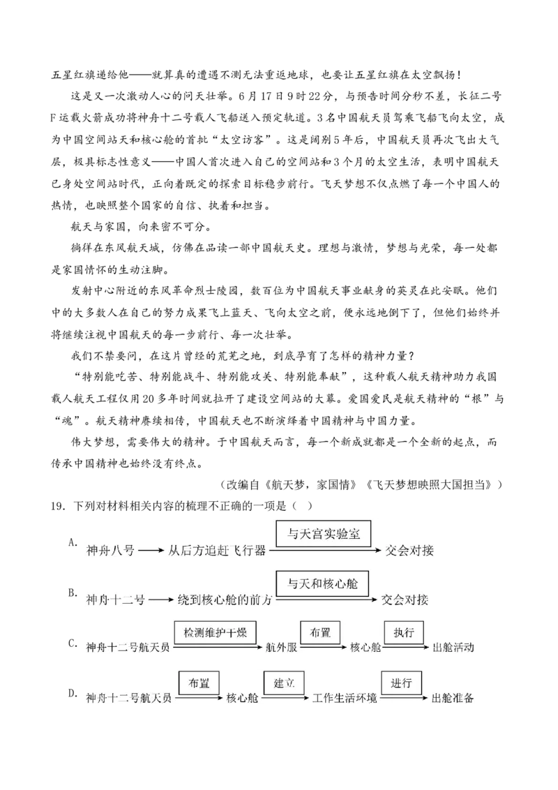 第1单元（单元卷&middot;考点卷）（学生版）_高语_高中语文_选择性必修上册_知识清单