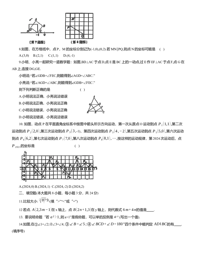 人教版数学七年级下册期中综合检测卷_初中数学_七年级数学下册（人教版）_期中+期末