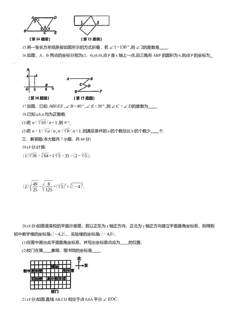 人教版数学七年级下册期中综合检测卷_初中数学_七年级数学下册（人教版）_期中+期末