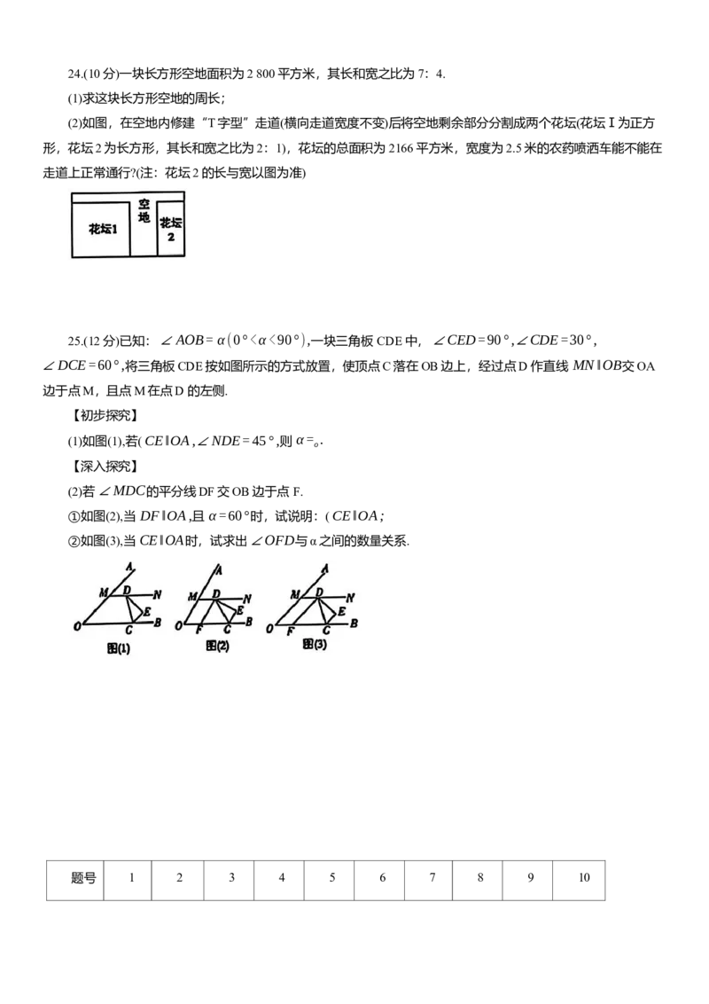 人教版数学七年级下册期中综合检测卷_初中数学_七年级数学下册（人教版）_期中+期末