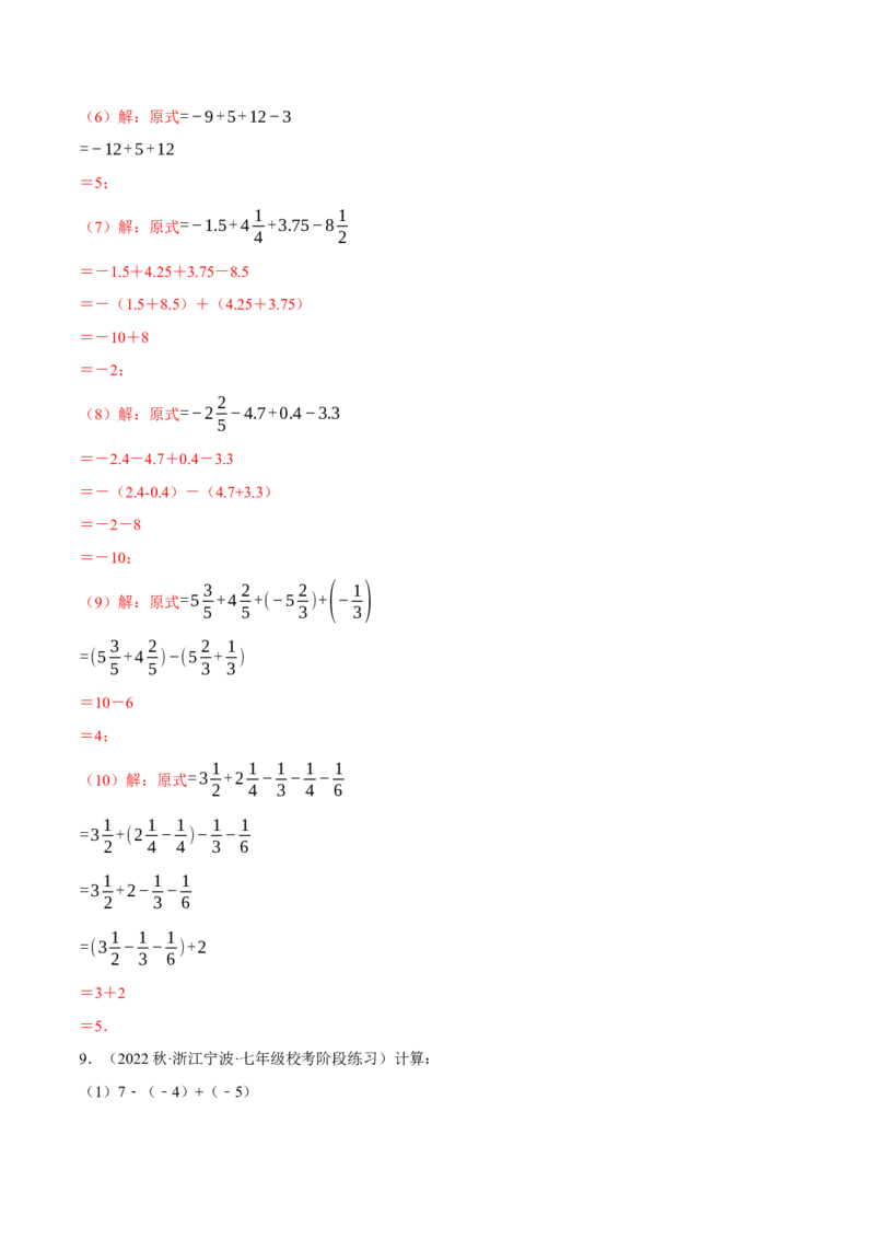 专题02有理数的加减混合运算（计算题专项训练）（人教版）（解析版）_初中数学人教版_7上-初中数学人教版_7上-初中数学人教版（旧版）赠送_07专项讲练