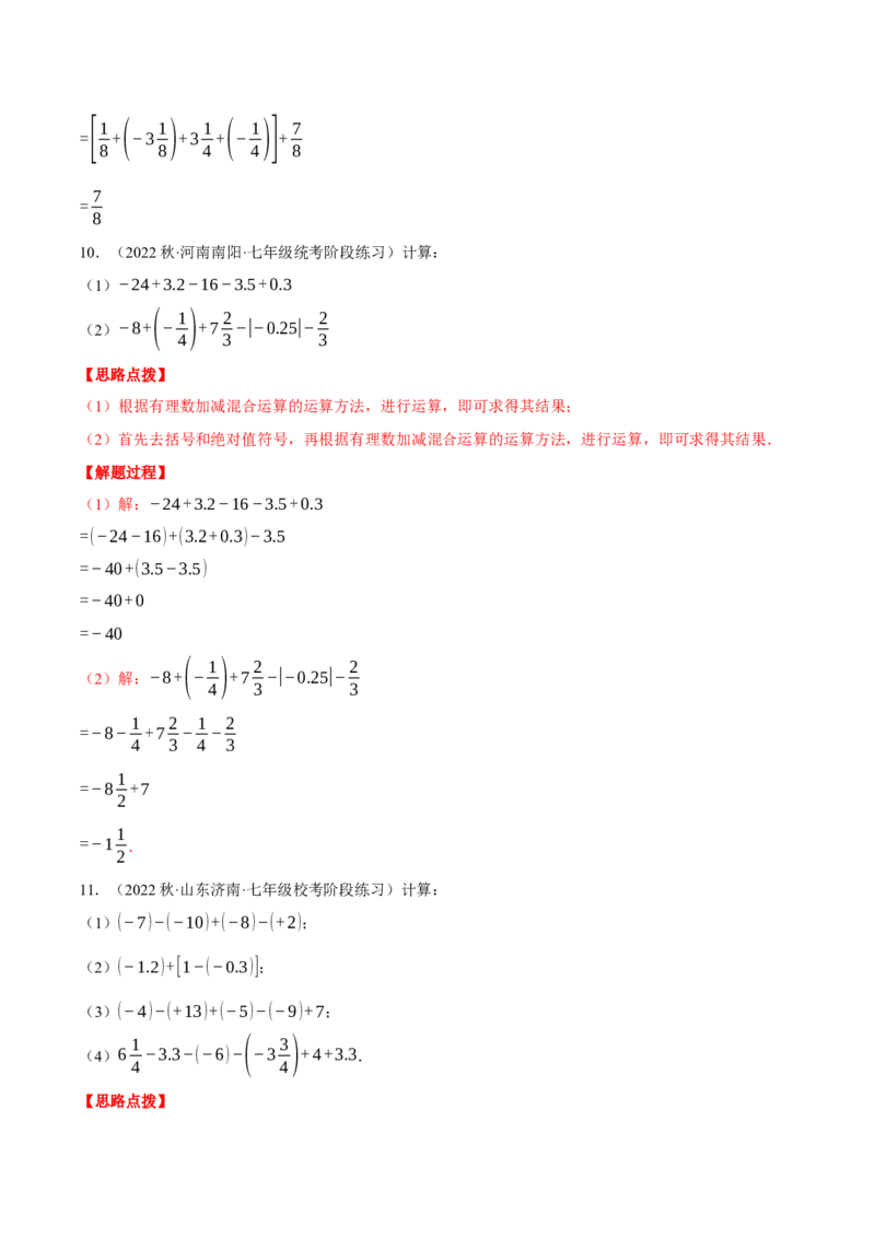 专题02有理数的加减混合运算（计算题专项训练）（人教版）（解析版）_初中数学人教版_7上-初中数学人教版_7上-初中数学人教版（旧版）赠送_07专项讲练