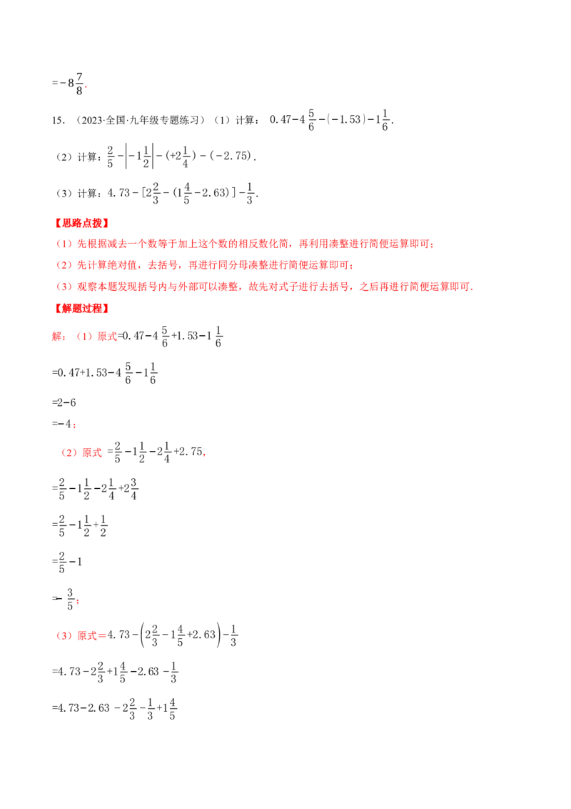 专题02有理数的加减混合运算（计算题专项训练）（人教版）（解析版）_初中数学人教版_7上-初中数学人教版_7上-初中数学人教版（旧版）赠送_07专项讲练
