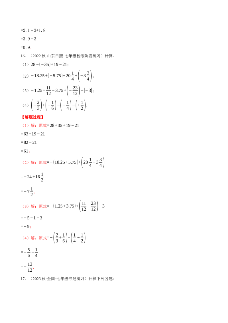 专题02有理数的加减混合运算（计算题专项训练）（人教版）（解析版）_初中数学人教版_7上-初中数学人教版_7上-初中数学人教版（旧版）赠送_07专项讲练