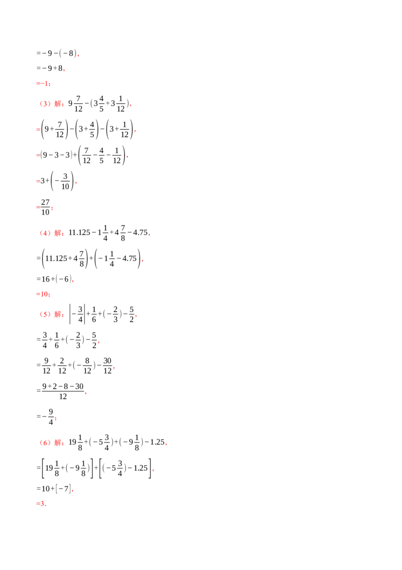 专题02有理数的加减混合运算（计算题专项训练）（人教版）（解析版）_初中数学人教版_7上-初中数学人教版_7上-初中数学人教版（旧版）赠送_07专项讲练