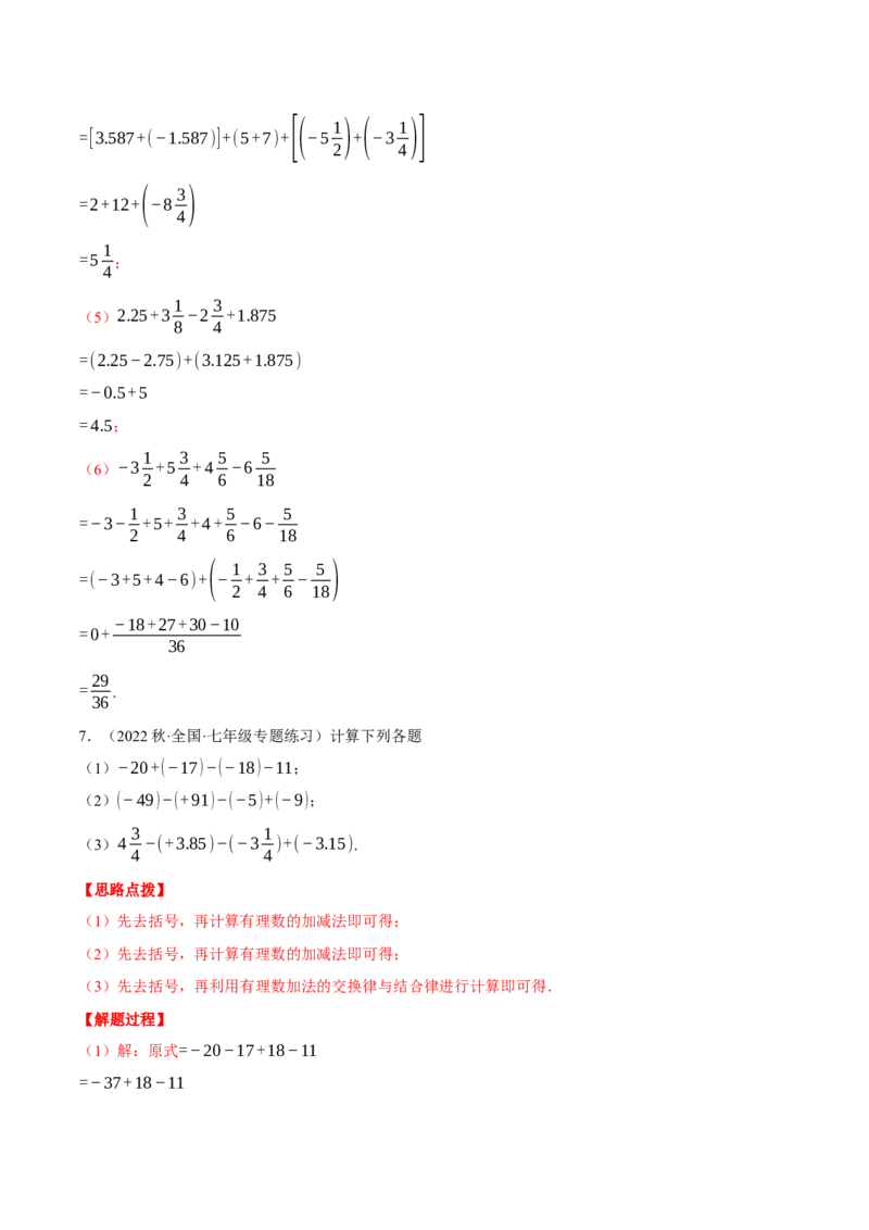 专题02有理数的加减混合运算（计算题专项训练）（人教版）（解析版）_初中数学人教版_7上-初中数学人教版_7上-初中数学人教版（旧版）赠送_07专项讲练