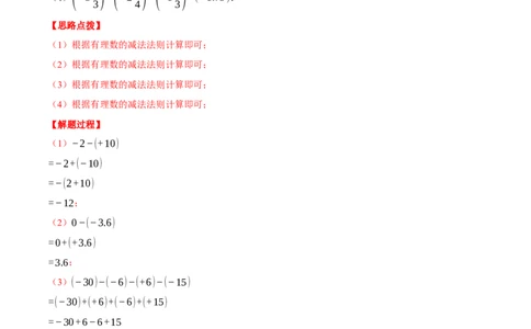 专题02有理数的加减混合运算（计算题专项训练）（人教版）（解析版）_初中数学人教版_7上-初中数学人教版_7上-初中数学人教版（旧版）赠送_07专项讲练
