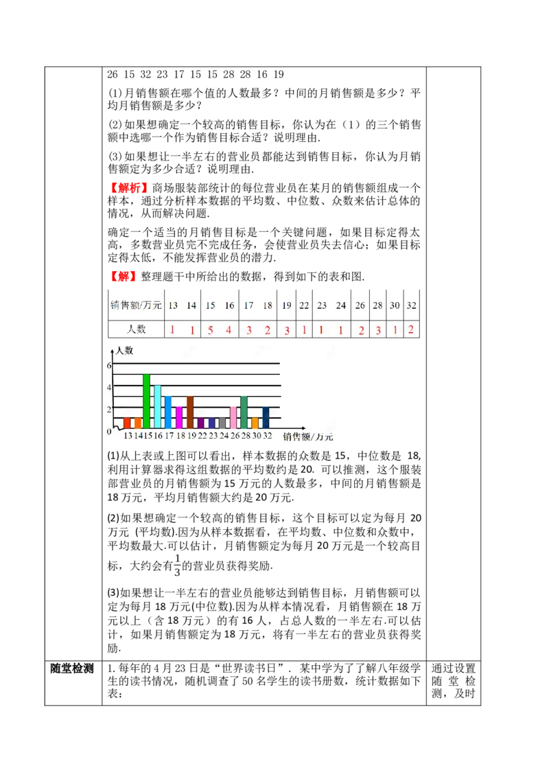 24.1.2.2中位数和众数（2）_初中数学人教版_八年级数学下册_保存转存之后查看(1)_2026春季新版-持续更新中_第三套-东方_01.人教数学8下第1套课件+教案26春已更完