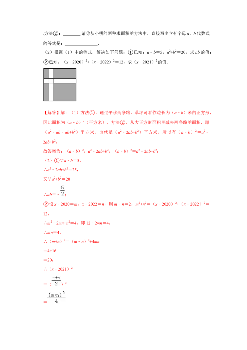 专项19完全平方公式的几何背景（两大类型）（解析版）_初中数学人教版_8上-初中数学人教版_旧版_07专项讲练_高分突破必练专题八年级数学上册（人教版）
