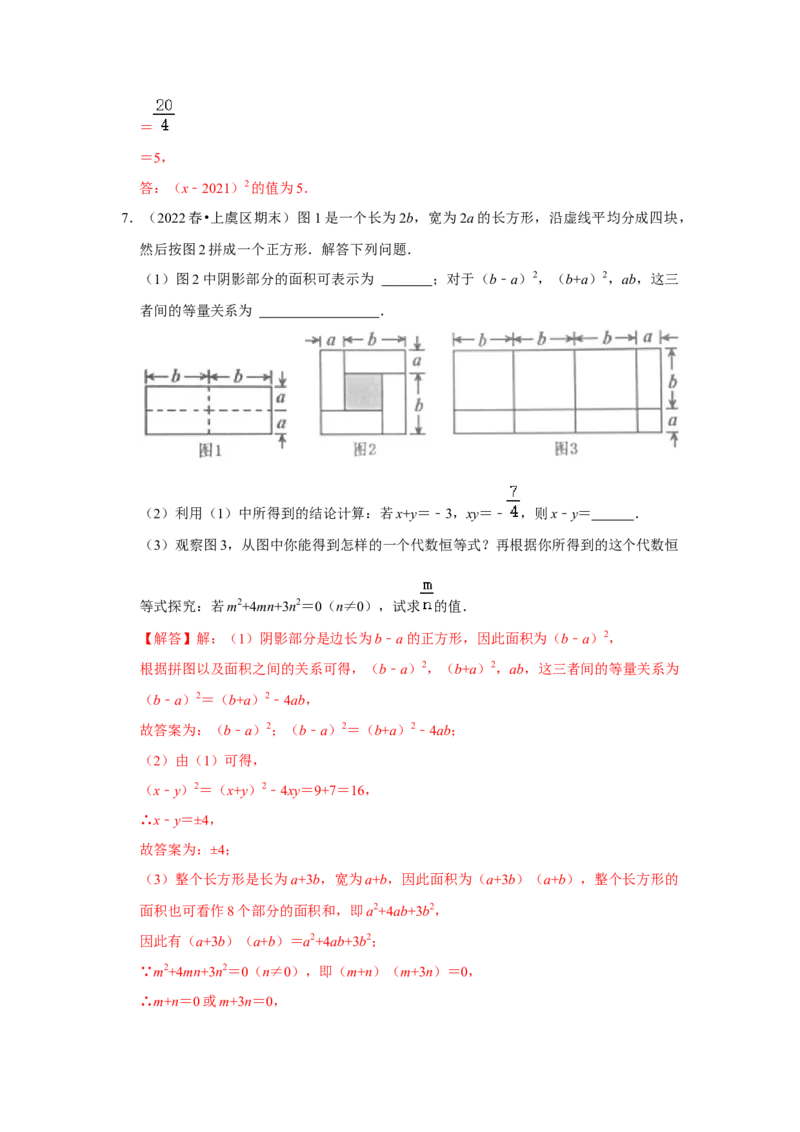 专项19完全平方公式的几何背景（两大类型）（解析版）_初中数学人教版_8上-初中数学人教版_旧版_07专项讲练_高分突破必练专题八年级数学上册（人教版）