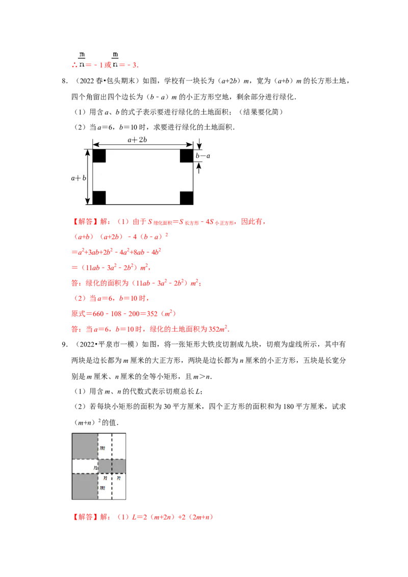 专项19完全平方公式的几何背景（两大类型）（解析版）_初中数学人教版_8上-初中数学人教版_旧版_07专项讲练_高分突破必练专题八年级数学上册（人教版）