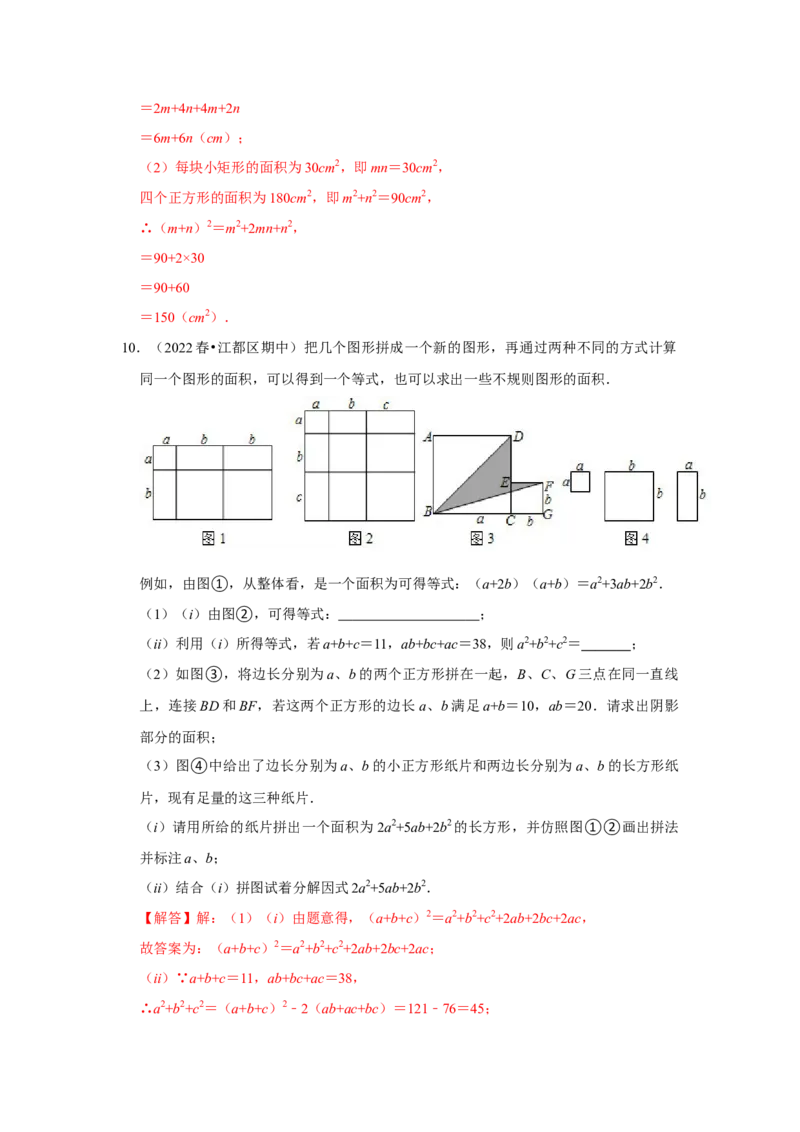 专项19完全平方公式的几何背景（两大类型）（解析版）_初中数学人教版_8上-初中数学人教版_旧版_07专项讲练_高分突破必练专题八年级数学上册（人教版）