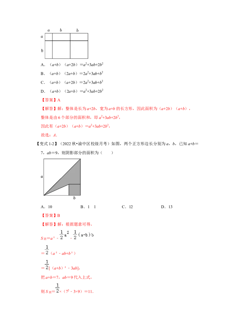 专项19完全平方公式的几何背景（两大类型）（解析版）_初中数学人教版_8上-初中数学人教版_旧版_07专项讲练_高分突破必练专题八年级数学上册（人教版）