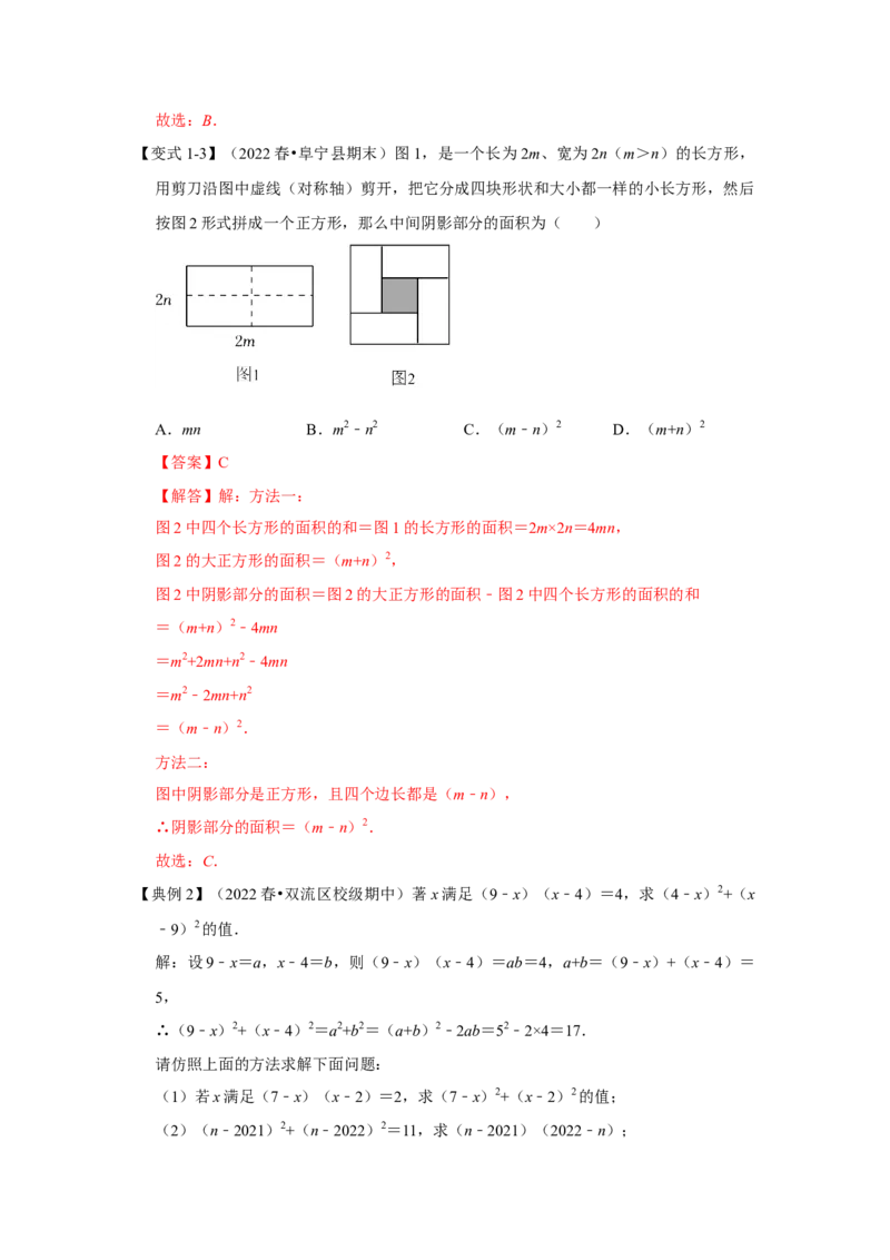 专项19完全平方公式的几何背景（两大类型）（解析版）_初中数学人教版_8上-初中数学人教版_旧版_07专项讲练_高分突破必练专题八年级数学上册（人教版）
