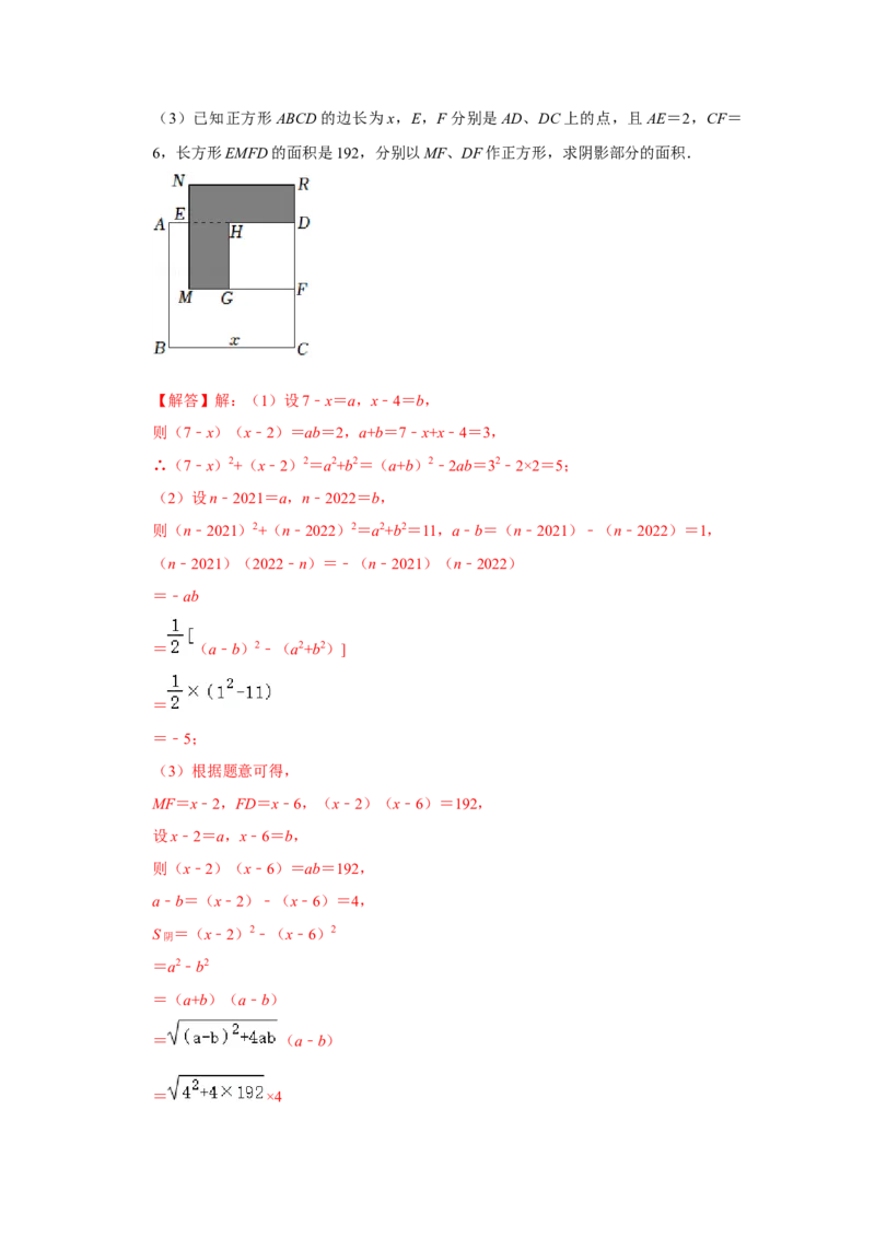 专项19完全平方公式的几何背景（两大类型）（解析版）_初中数学人教版_8上-初中数学人教版_旧版_07专项讲练_高分突破必练专题八年级数学上册（人教版）