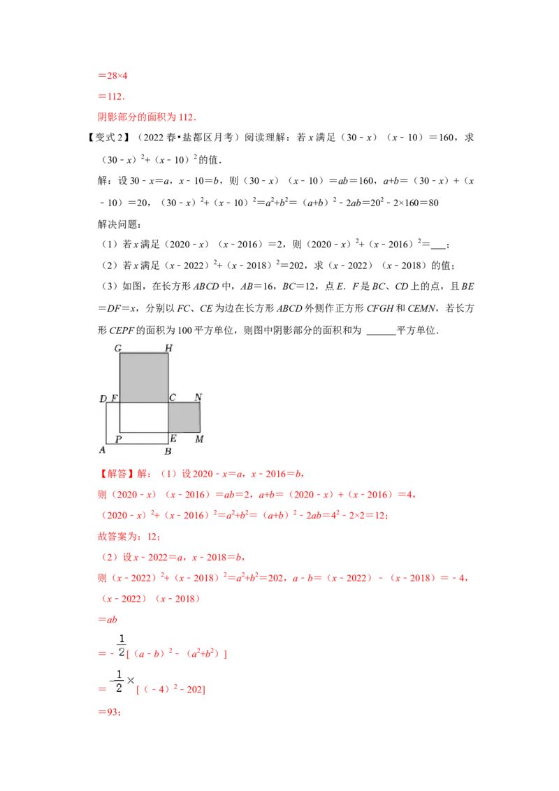 专项19完全平方公式的几何背景（两大类型）（解析版）_初中数学人教版_8上-初中数学人教版_旧版_07专项讲练_高分突破必练专题八年级数学上册（人教版）