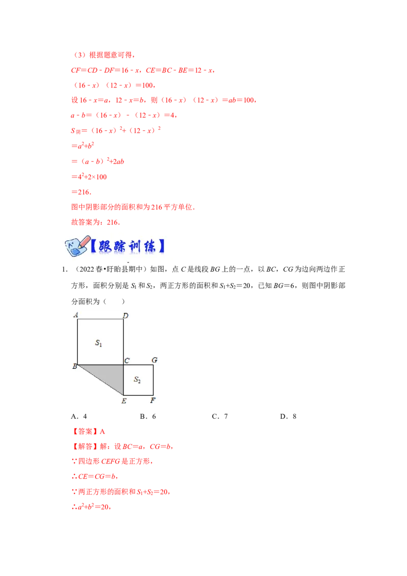 专项19完全平方公式的几何背景（两大类型）（解析版）_初中数学人教版_8上-初中数学人教版_旧版_07专项讲练_高分突破必练专题八年级数学上册（人教版）