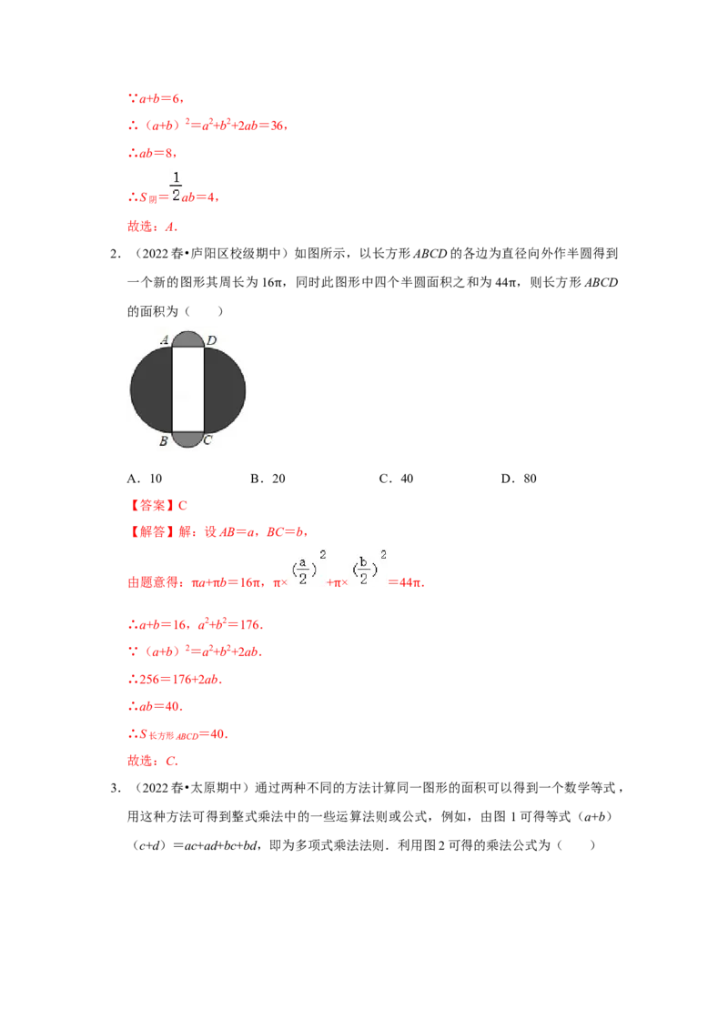 专项19完全平方公式的几何背景（两大类型）（解析版）_初中数学人教版_8上-初中数学人教版_旧版_07专项讲练_高分突破必练专题八年级数学上册（人教版）