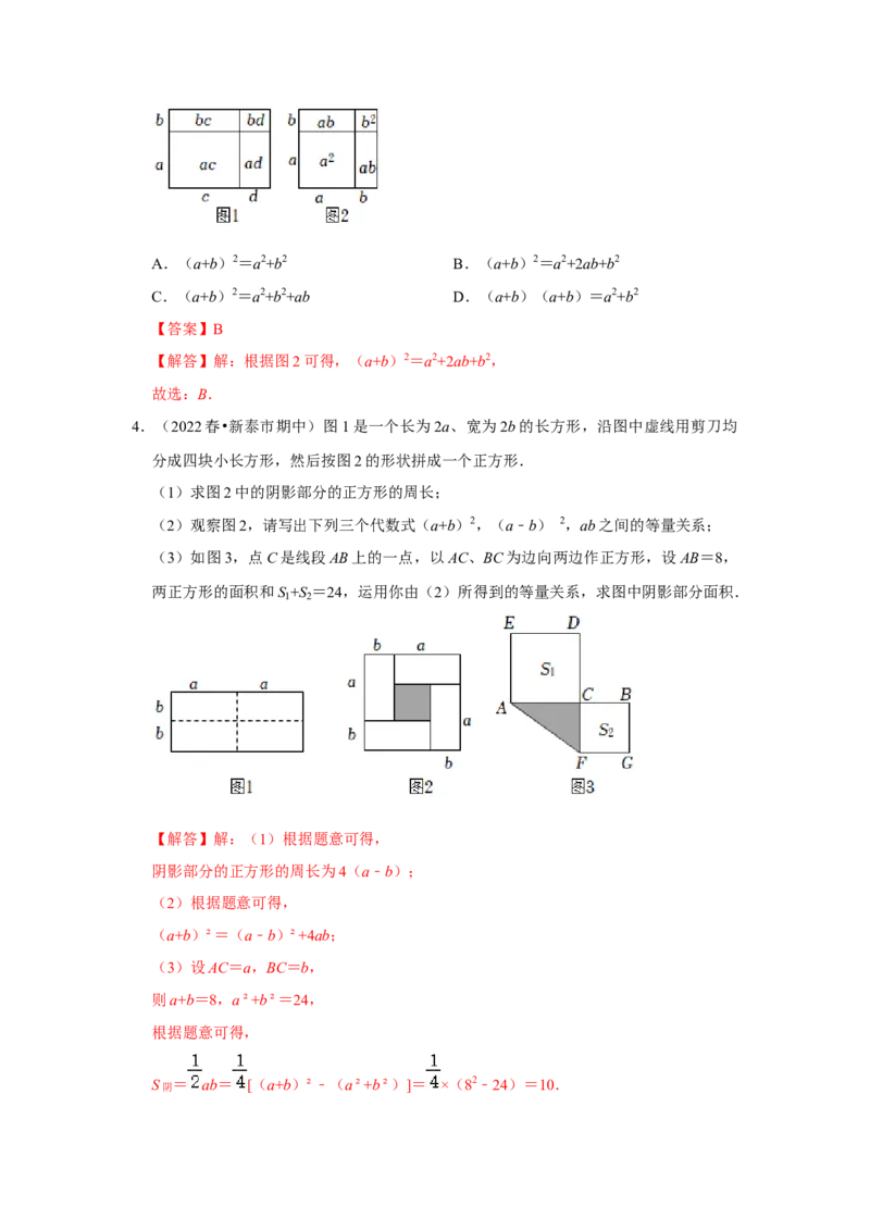 专项19完全平方公式的几何背景（两大类型）（解析版）_初中数学人教版_8上-初中数学人教版_旧版_07专项讲练_高分突破必练专题八年级数学上册（人教版）
