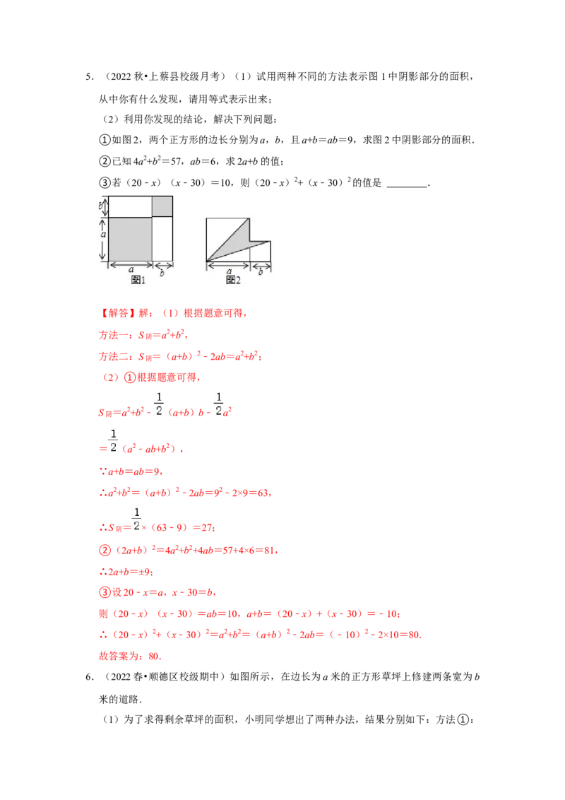 专项19完全平方公式的几何背景（两大类型）（解析版）_初中数学人教版_8上-初中数学人教版_旧版_07专项讲练_高分突破必练专题八年级数学上册（人教版）