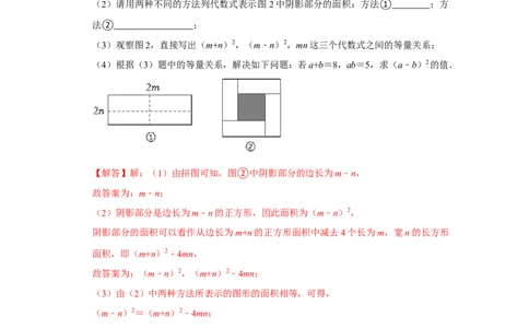 专项19完全平方公式的几何背景（两大类型）（解析版）_初中数学人教版_8上-初中数学人教版_旧版_07专项讲练_高分突破必练专题八年级数学上册（人教版）