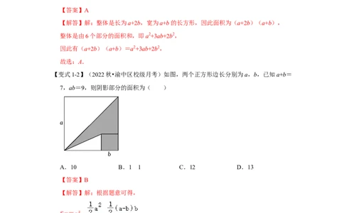 专项19完全平方公式的几何背景（两大类型）（解析版）_初中数学人教版_8上-初中数学人教版_旧版_07专项讲练_高分突破必练专题八年级数学上册（人教版）