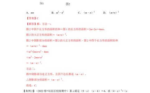 专项19完全平方公式的几何背景（两大类型）（解析版）_初中数学人教版_8上-初中数学人教版_旧版_07专项讲练_高分突破必练专题八年级数学上册（人教版）