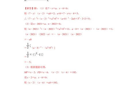 专项19完全平方公式的几何背景（两大类型）（解析版）_初中数学人教版_8上-初中数学人教版_旧版_07专项讲练_高分突破必练专题八年级数学上册（人教版）
