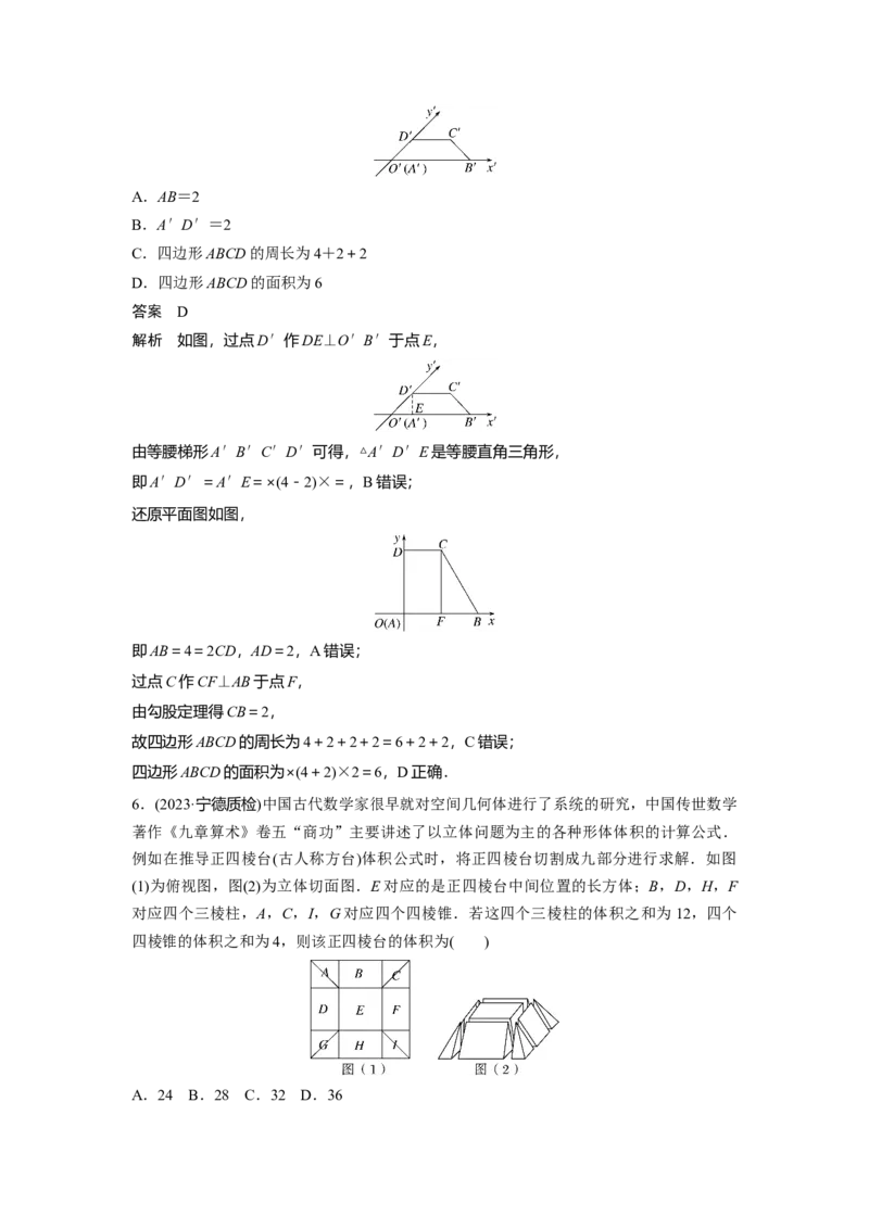 第七章　&sect;7.1　基本立体图形、简单几何体的表面积与体积_2.2025数学总复习_2025年新高考资料_一轮复习_2025高考大一轮复习讲义+课件（完结）_2025高考大一轮复习数学（人教b版）_706