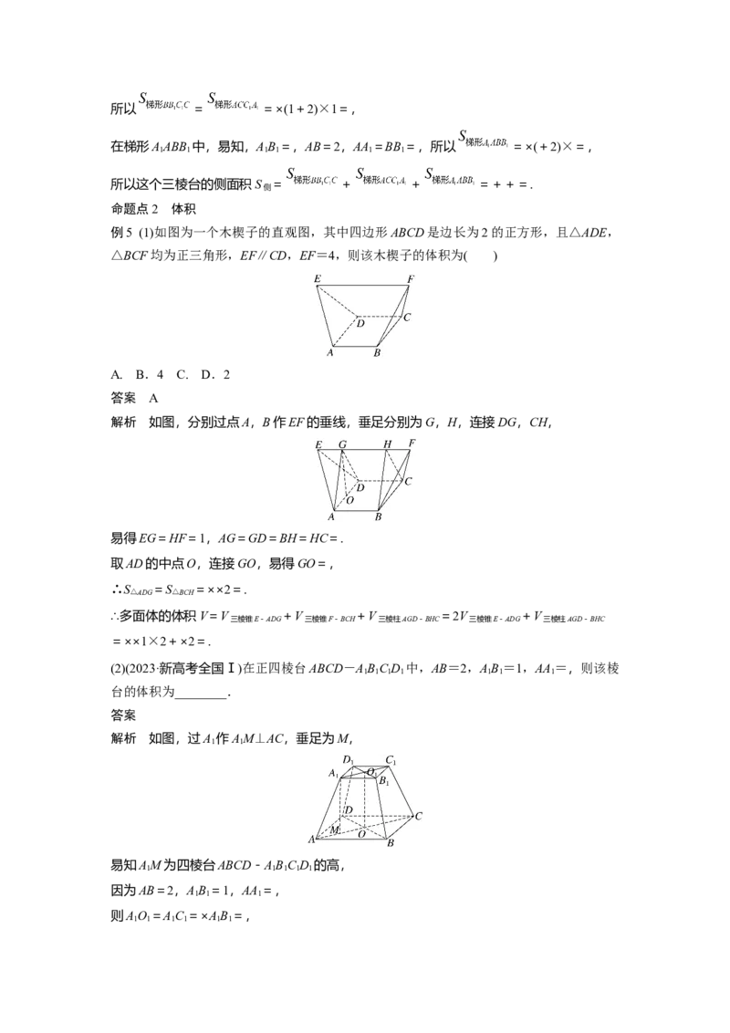 第七章　&sect;7.1　基本立体图形、简单几何体的表面积与体积_2.2025数学总复习_2025年新高考资料_一轮复习_2025高考大一轮复习讲义+课件（完结）_2025高考大一轮复习数学（人教b版）_706