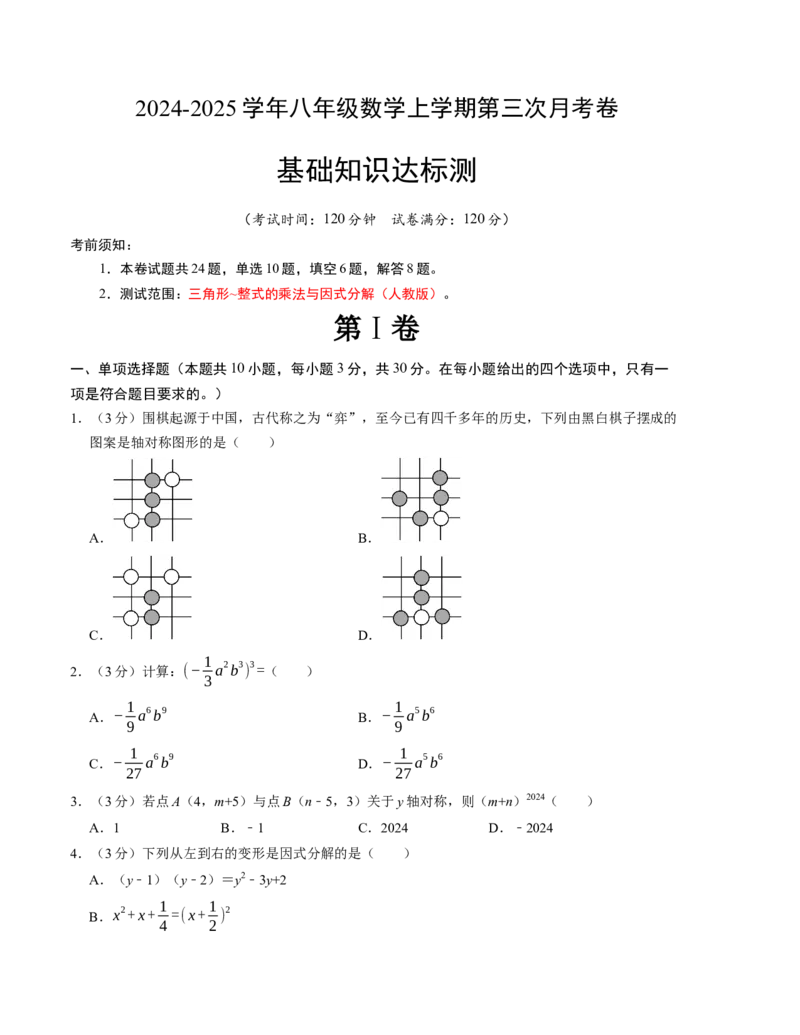 八年级数学第三次月考测试卷（人教版）（考试版）测试范围：第十一章~第十四章_初中数学_八年级数学上册（人教版）_考点分类必刷题-U181