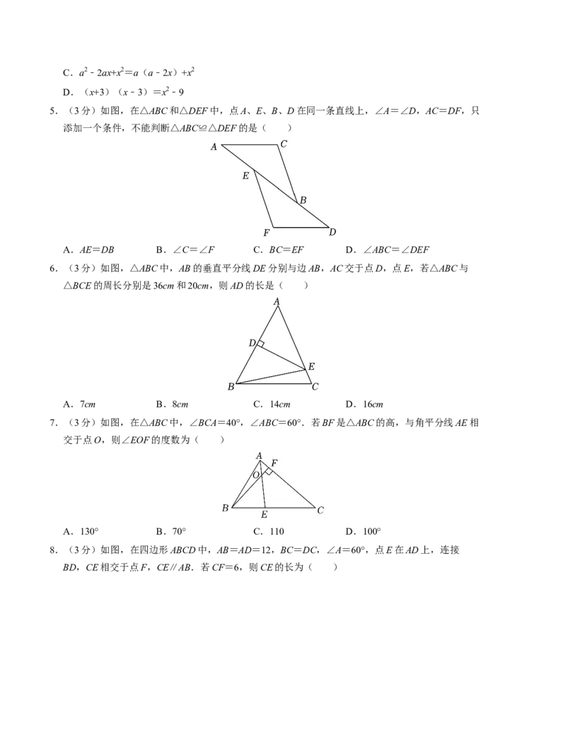 八年级数学第三次月考测试卷（人教版）（考试版）测试范围：第十一章~第十四章_初中数学_八年级数学上册（人教版）_考点分类必刷题-U181