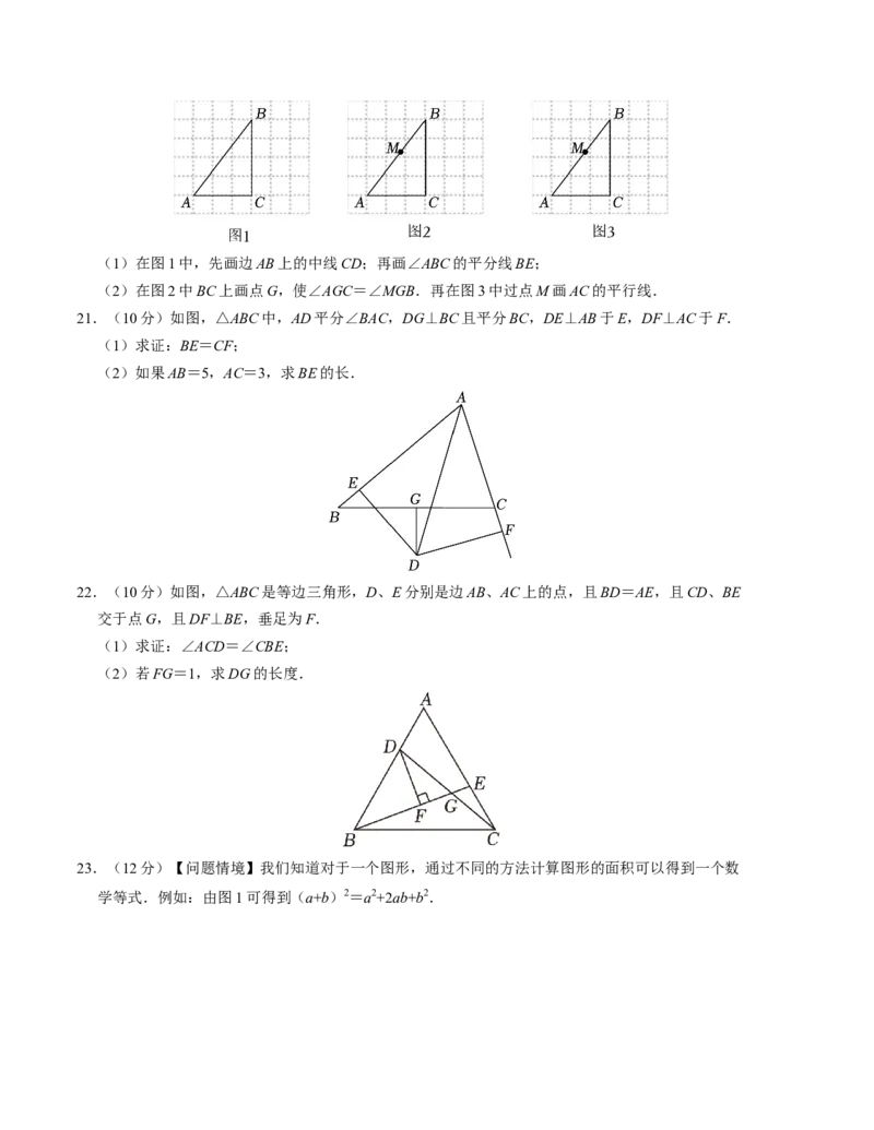 八年级数学第三次月考测试卷（人教版）（考试版）测试范围：第十一章~第十四章_初中数学_八年级数学上册（人教版）_考点分类必刷题-U181