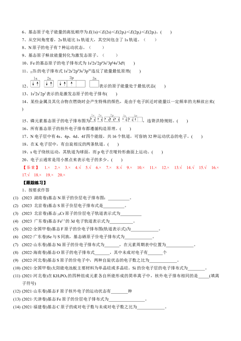 01考点二电子排布（教师版）_05高考化学_2025年新高考资料_一轮复习_2025年高考化学一轮复习基础知识讲义（新高考通用）（完结）_专题四结构与性质
